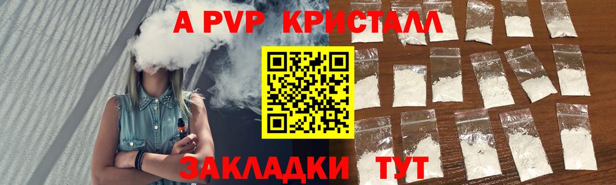 А ПВП VHQ  А ПВП Crystall  Вход с VPN  Октябрьский  А ПВП VHQ 