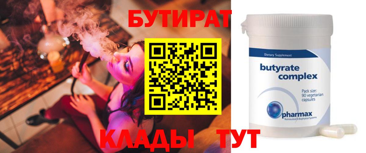 Октябрьский  БУТИРАТ 99%  Бутират  Вход с VPN 