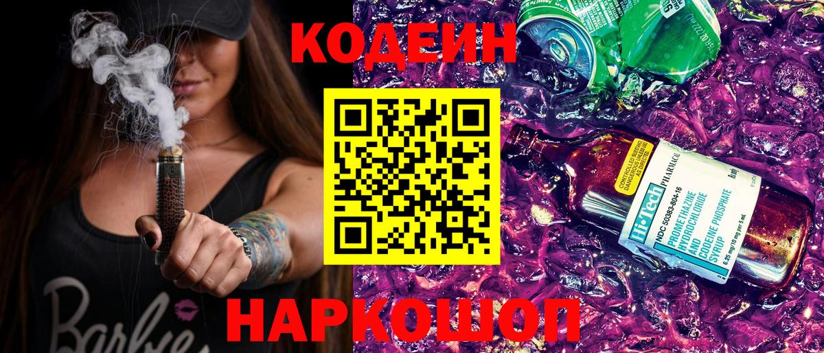 Октябрьский  Codein Purple Drank  Вход с VPN 