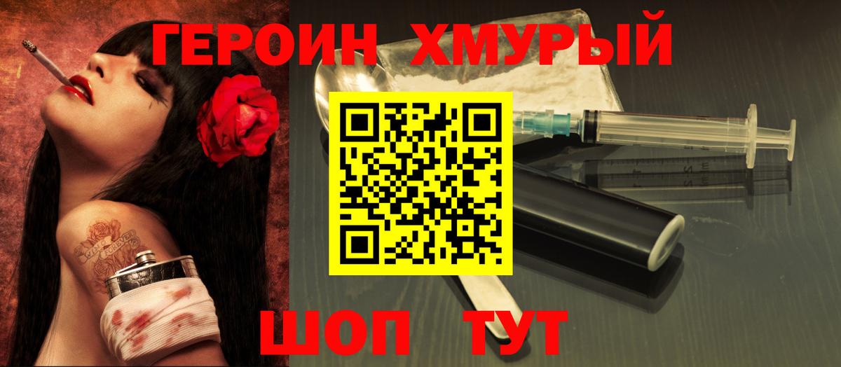 ГЕРОИН Heroin  Вход с VPN  Октябрьский 