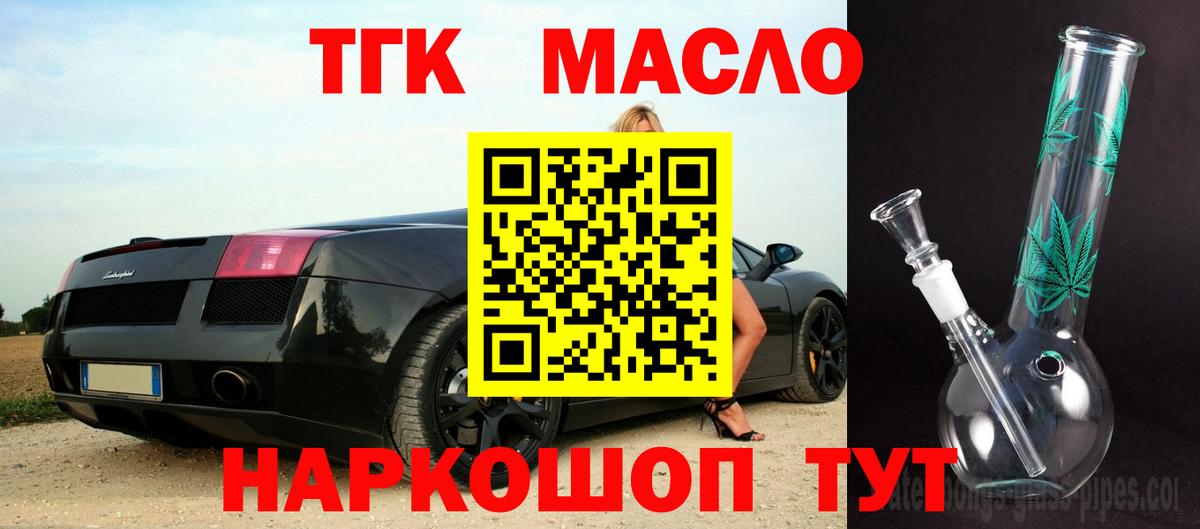 ТГК концентрат  Вход с VPN  ТГК Wax  Октябрьский 